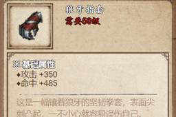 烟雨江湖狼牙指套获得方法