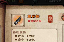 烟雨江湖狼牙棒获得方法