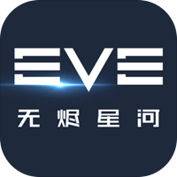 EVE星战前夜：无烬星河