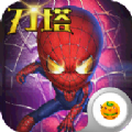 刀塔蜘蛛人手游版