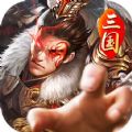 兵谋三国手游版